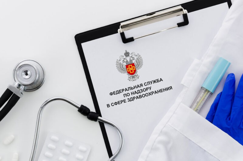 Процедура регистрации медицинских изделий в России: шаг за шагом